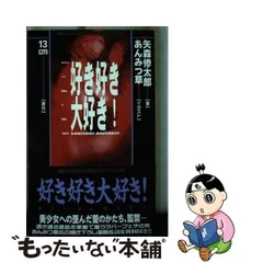 2024年最新】矢森惨太郎の人気アイテム - メルカリ