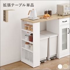 最終値下げ】LUFFY 拡張テーブル / キッチン 収納 食器棚 - メルカリ