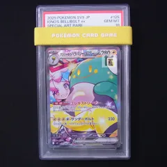 ナンジャモのハラバリーex sar ARS10+ PSA 鑑定品 ナンジャモのハラバリーex SAR PSA10 - メルカリ