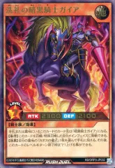 【中古】遊戯王ラッシュデュエル RD/ORP3-JP032[UR]：洗礼の暗黒騎士ガイア