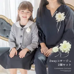 2way親子リボンコサージュ 2個セット YUP6《メール便優先商品》 キッズ キャサリンコテージ