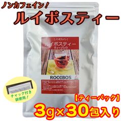 ルイボスティー ティーパック 30包入り