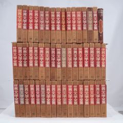 世界古典文学全集 34〜50巻　全50巻54冊 世界古典文学全集 34〜50巻 全50巻54冊