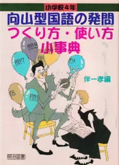 【ＴＯＳＳ向山洋一】黄金の三日間 安心パック 3冊セット　長谷川博之伴一孝 2025年最新】伴一孝の人気アイテム - メルカリ