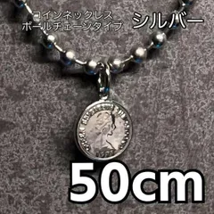 50cm コインネックレス シルバー ボールチェーン メンズ アクセサリー