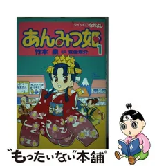 2024年最新】竹本泉 あんみつ姫の人気アイテム - メルカリ