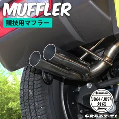 JB23W サクソン マフラー 車検対応 中古 Amazon | サクソン/SUXON マフラー ストレートリアテール JIM