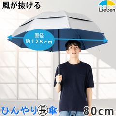 風が抜ける強風対応 ゴルフ傘 80cm×8本骨 特大サイズ メンズ UVカット 遮光 遮熱 晴雨兼用 日傘 LIEBEN-0198