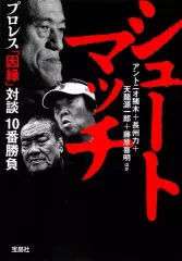 2025年最新】藤原 喜明の人気アイテム - メルカリ