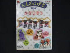 (未使用･未開封品)　学研のにんぎょうげきどうが3 にほんのみんわ/せかいのみんわ [DVD] bt0tq1u Amazon.co.jp: 学研のにんぎょうげきどうが1 にほんのみんわ/せ