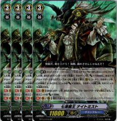 【管理番号4】カードファイト‼︎ヴァンガード,シングルカード,無印シリーズ,ブースターパック BT13 「絶禍繚乱」 BT13/016RR 七海覇王 ナイトミスト  4枚
