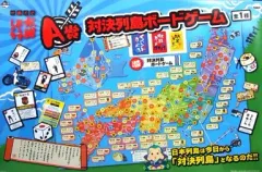 一番くじ　水曜どうでしょう　A賞セット　ボードゲーム　ダブルチャンス 一番くじ 水曜どうでしょう ギアいじったっけ ロー入っちゃって