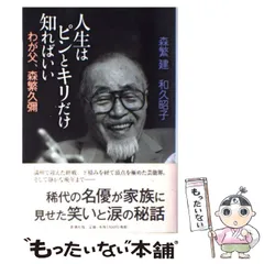 2025年最新】森繁_久彌の人気アイテム - メルカリ