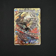 デュエマ 炎氷渦と鎮魂禍の決断 パーフェクトヴォルテックス シクレア