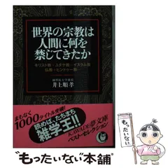 世界宗教百科事典 丸善出版 井上順孝 編集委員長