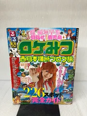 2024年最新】ロケみつ〜ロケ×ロケ×ロケ〜 桜 稲垣早希の西日本横断