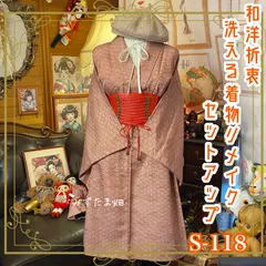 着物リメイクセットアップ ツーピース 2部式 レトロ 古着 和洋折衷 洗える 化繊 ハンドメイド 柔らかな紅褐色に流れるように広がる「青海波（せいがいは）」の文様。 S-118