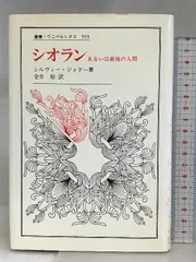 群衆の心理: その根源と新しい民主主義創出への模索 (叢書