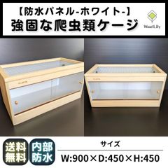 強固な爬虫類「標準ケージ」120×45×45cm #送料無料 #爬虫類ケージ