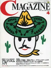 【中古】一般PC雑誌 CD付)C MAGAZINE 1999年4月号