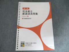 2025年最新】司法書士過去問 伊藤塾の人気アイテム - メルカリ