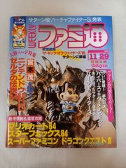 マル勝（マルカツ）スーパーファミコン　1996年2月9日号Vol.2 マル勝（マルカツ）スーパーファミコン 1996年2月9日号Vol.2
