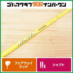 2025年最新】NEXGEN シャフト・パーツの人気アイテム - メルカリ