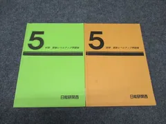 2025年最新】日能研テキストの人気アイテム - メルカリ