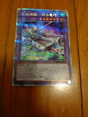 遊戯王OCG デュエルモンスターズ  天極輝艦ー熊斗竜巧のサムネイル