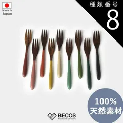 種類8：グリーン フォーク ベビー食器 カトラリー ギフト おしゃれ 高級 木製 天然木 | 15.5cm 木目 カラフル 香川漆器 漆塗り 和食器 日本製 国産 職人 | 海外 手土産 モダン セット 子供 カフェ風 かわいい | 出産祝い 入園祝い 結婚祝