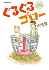 2024年最新】団地ともお 全巻の人気アイテム - メルカリ