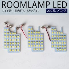 ハイエース 200系 DX 4型 5型 6型 7型 8型 室内灯 LED ルームランプ バン ディーゼル ガソリン KDH221K KDH225K TRH200K TRH200V TRH211K TRH216K TRH221K TRH226K
