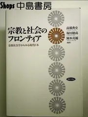 2024年最新】グローバル化時代の宗教文化教育の人気アイテム - メルカリ