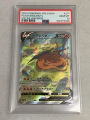 リザードンV SAR [VSTARユニバース] S12a 211/172 (PSA10) ポケモン