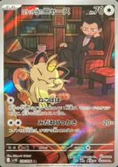 ニャース カードe 062 PSA10 だましてひっかく 超絶希少 ニャース カードe 1st psa10 062 裂けた大地 世界46枚 超絶希少