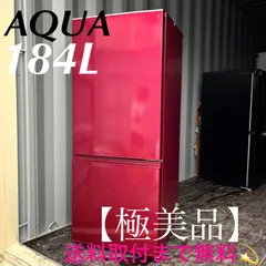 2025年最新】AQUA 冷蔵庫・冷凍庫の人気アイテム - メルカリ