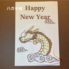年賀状 龍消しゴムはんこ【再販】