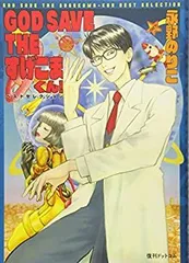 【中古】 よりぬき！すげこまくんスペシャル 愛の十字架編/日本文芸社/永野のりこ 2025年最新】Yahoo!オークション -永野のりこ(本、雑誌)の中古品