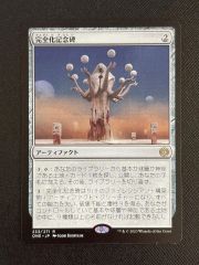 完全化記念碑 / Monument to Perfection