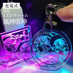 充電式　風神雷神LEDチャームアクセサリー　丸型１点