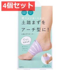 4個セット コジット 土踏まずサポーター 1足組入のサムネイル