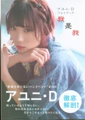 2025年最新】アユニ 写真集の人気アイテム - メルカリ