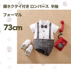 新品 フォーマル 蝶ネクタイ付 ロンパース グレー 半袖【73㎝】 チェック柄   サスペンダー  スーツ  ベビー服  子供服  子ども  キッズ  プレゼント 贈り物 おしゃれ 《別サイズ：80㎝ 90㎝も有・別タイプ：長袖も有》 送料無料