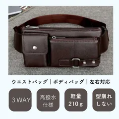 ボディバッグ チェストバッグ スマホポーチ ウエストポーチ ショルダーバッグ レザー調 財布入れ メンズ おしゃれ ビジネスバッグ 小物入れ 収納 秋 冬 ブラウン