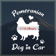かわいいポメラニアンのカッティングステッカー❣️（色変更可）