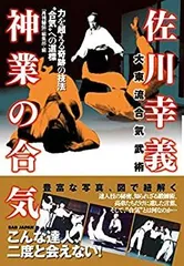 高岡英夫 「合気という奇跡」 DVD 〜究極の日本武術