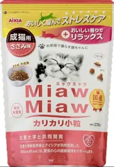 【同梱不可】【12個セット】 アイシア MiawMiawカリカリ小粒ささみ味270gのサムネイル