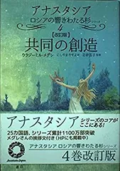 2024年最新】アナスタシア 本の人気アイテム - メルカリ