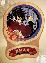 鬼滅の刃《冨岡義勇》21巻 特典