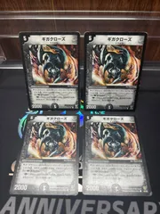 ギガクローズ